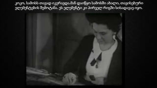 კოკო, სამოსს თავად იკერავდა.მან დაიწყო სამოსში ახალი, თავისებური
ელემენტების შემოტანა. ეს ელემენტი კი პირველ რიგში სისადავაე იყო.
 