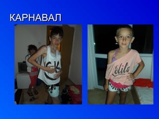 ККААРРННААВВААЛЛ 
 