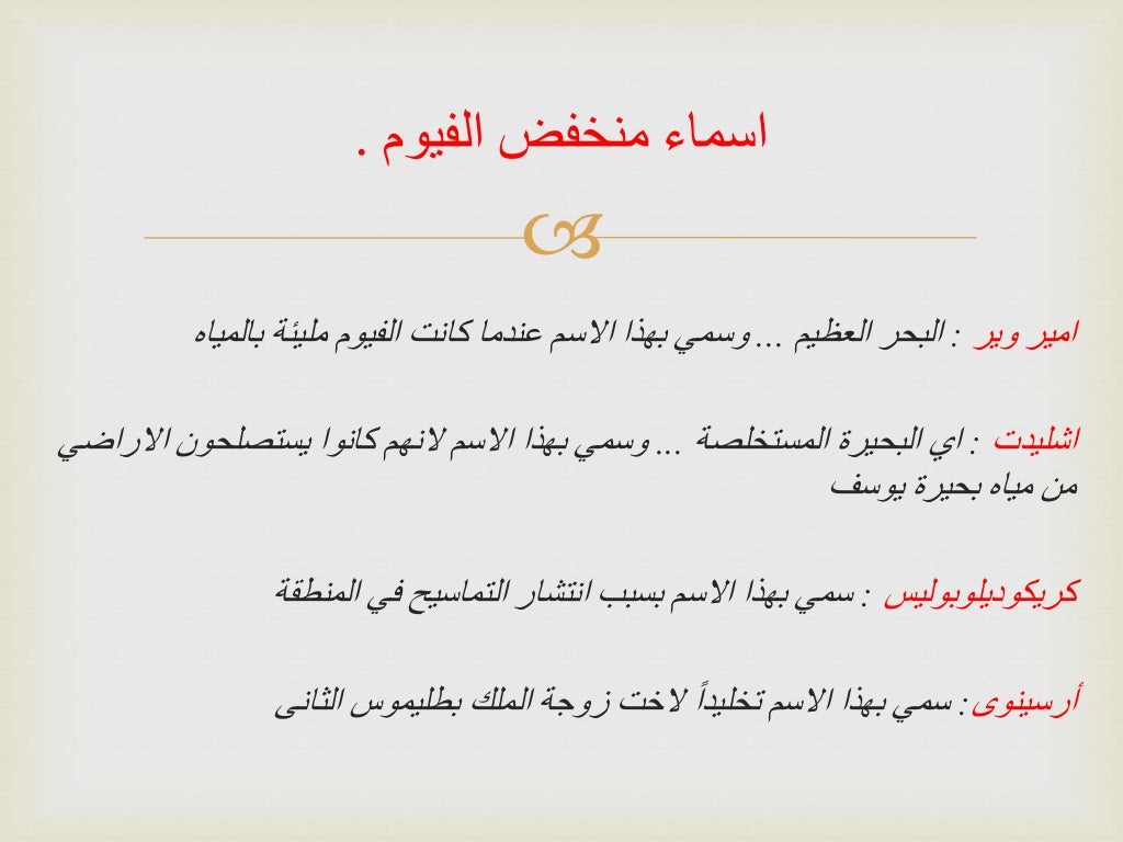 الفيوم