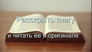Расскрыть книгу
и читать ее в оригинале
 