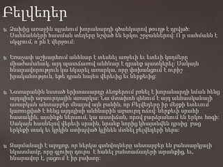  Ձախից առաջին պլանում խորանարդի գծանկարով թուղթ է դրված:
Սահմանների հատման տեղերը նշված են երկու շրջաններով: Ո՞ր սահմանն է
սկզբում, ո՞րն է վերջում:
 Եռաչափ աշխարհում անհնար է տեսնել առջեւի եւ ետեւի կողմերը
միաժամանակ, այդ պատճառով անհնար է դրանք պատկերել: Սակայն
հնարավորություն կա նկարել առարկա, որը փոխանցում է ուրիշ
իրականություն, եթե դրան նայես վերեւից եւ ներքեւից:
 Նստարանին նստած երիտասարդը ձեռքերում բռնել է խորանարդի նման հենց
այդպիսի աբսուրդային առարկա: Նա մտախոհ զննում է այդ անհասկանալի
առարկան անտարբեր մնալով այն բանին, որ Բելվեդերը իր մեջքի ետեւում
կառուցված է հենց այդպիսի անհնարին աբսուրդ ոճով: ներքեւի սրահի
հատակին, այսինքն ներսում, կա աստիճան, որով բարձրանում են երկու հոգի:
Սակայն հասնելով վերեւի սրաին, նրանք նորից կհայտնվեն դրսից՝ բաց
երկնքի տակ եւ կրկին ստիպված կլինեն մտնել բելվեդերի ներս:
 Զարմանալի է արդյոք, որ ներկա գտնվողները անտարբեր են բանտարկյալի
նկատմամբ, որը գլուխը դուրս է հանել բանտաճաղերի արանքից, եւ,
հնարավոր է, լացում է իր բախտը:
Բելվեդեր
 
