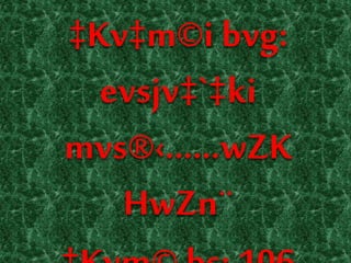 ‡Kv‡m©i bvg:
evsjv‡`‡ki
mvs®‹……wZK
HwZn¨
 