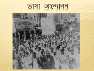 ভাষা আন্দালন
 