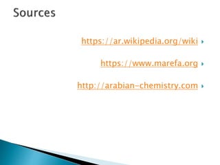 https://ar.wikipedia.org/wiki
https://www.marefa.org
http://arabian-chemistry.com
 