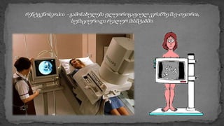 რენტგენის სხივები