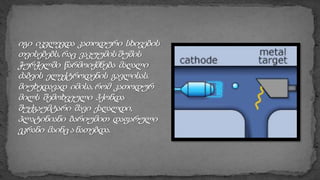 რენტგენის სხივები