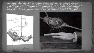 რენტგენის სხივები