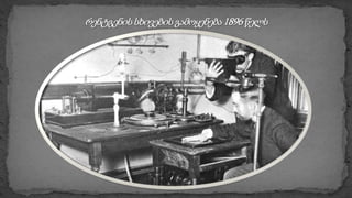 რენტგენის სხივები