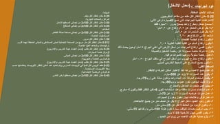 ‫السينما‬
:
0،20
.‫مقعد‬ ‫لكل‬ ‫إنتظار‬ ‫مكان‬
:‫التجارية‬ ‫والمحالت‬ ‫المراكز‬
3،00
‫لكل‬ ‫إنتظار‬ ‫مكان‬
100
‫م‬
2
‫الشامل‬ ‫المسطح‬ ‫إجمالي‬ ‫من‬
4،00
‫لكل‬ ‫إنتظار‬ ‫مكان‬
100
‫م‬
2
‫المسطح‬ ‫إجمالي‬ ‫من‬
:‫المطاعم‬
3،00
‫لكل‬ ‫إنتظار‬ ‫مكان‬
100
‫م‬
2
.‫الطعام‬ ‫صالة‬ ‫مساحة‬ ‫إجمالي‬ ‫من‬
:‫الخاصة‬ ‫المستشفيات‬
1،50
.‫سرير‬ ‫لكل‬ ‫إنتظار‬ ‫مكان‬
0،012
.‫أقرب‬ ‫أيهما‬ ‫الملحقة‬ ‫والمباني‬ ‫المستشفى‬ ‫لمبنى‬ ‫اإلجمالية‬ ‫المساحة‬ ‫من‬ ‫مربع‬ ‫متر‬ ‫لكل‬ ‫إنتظار‬ ‫مكان‬
.1
:‫الخاصة‬ ‫العليا‬ ‫والمعاهد‬ ‫الجامعات‬
0،20
.)‫واإلداريين‬ ‫التدريس‬ ‫هيئة‬ ‫أعضاء‬ ‫(شامل‬ ‫طالب‬ ‫لكل‬ ‫إنتظار‬ ‫مكان‬
.2
:‫السيارات‬ ‫خدمة‬ ‫مركز‬
1،00
‫لكل‬ ‫إنتظار‬ ‫مكان‬
100
‫م‬
2
.‫المباني‬ ‫إجمالي‬ ‫من‬
.3
:‫والتجريبية‬ ‫الخاصة‬ ‫المدارس‬
0،05
.)‫واإلداريين‬ ‫التدريس‬ ‫هيئة‬ ‫أعضاء‬ ‫(شامل‬ ‫طالب‬ ‫لكل‬ ‫إنتظار‬ ‫مكان‬
0،03
‫حسب‬ ‫ومقاستها‬ ‫األتوبيسات‬ ‫إنتظار‬ ‫أماكن‬ ‫عدد‬ ‫تحديد‬ ‫ويتم‬ ‫المدارس‬ ‫أتوبيسات‬ ‫في‬ ‫تلميذ‬ ‫لكل‬ ‫أتوبيس‬ ‫مقعد‬
.‫المستخدمة‬ ‫األتوبيسات‬ ‫سعة‬
.4
:‫اإلجتماعية‬ ‫الرياضية‬ ‫النوادي‬
0،45
‫لكل‬ ‫إنتظار‬ ‫مكان‬
100
‫م‬
2
.‫النادي‬ ‫أرض‬ ‫مسطح‬ ‫إجمالي‬ ‫من‬
:‫المغلقة‬ ‫األلعاب‬ ‫صاالت‬
0،20
.‫المتفرجيين‬ ‫مقاعد‬ ‫من‬ ‫مقعد‬ ‫لكل‬ ‫إنتظار‬ ‫مكان‬
‫تسع‬ ‫التي‬ ‫للجراجات‬ ‫الفنية‬ ‫االشتراطات‬
40
‫اآلتي‬ ‫ترعي‬ ‫سياره‬
:
١
‫بمرور‬ ‫يسمح‬ ‫واحد‬ ‫ومخرج‬ ‫مدخل‬ ‫يسمح‬-
٢٠
‫فقط‬ ‫سياره‬
٢
‫عن‬ ‫المدخل‬ ‫عرض‬ ‫يقل‬ ‫ال‬-
٢.٥
‫عن‬ ‫وارتفاع‬
٢.٢٠
‫مترأ‬
٣
‫عن‬ ‫المنحدرات‬ ‫طول‬ ‫يقل‬ ‫ال‬-
٢.٥
‫متر‬
٤
‫هو‬ ‫االرتفاع‬ ‫األدنى‬ ‫الحد‬-
٢.٢٠
.
٥
‫الفتحات‬ ‫الجلسة‬ ‫ارتفاع‬ ‫تكون‬-
١.١٠
.
٦
‫العلوية‬ ‫للقلبة‬ ‫القلبة‬ ‫من‬ ‫السلم‬ ‫ارتفاع‬ ‫يكون‬-
٢.٠٥
.
٧
‫الجراج‬ ‫أعلي‬ ‫الي‬ ‫األرض‬ ‫أسفل‬ ‫من‬ ‫للجراجات‬ ‫ارتفاع‬ ‫أقصى‬ ‫يكون‬-
١٥
‫ذلك‬ ‫يحدث‬ ‫وحين‬ ‫مترأ‬
‫والصيانة‬ ‫التشغيل‬ ‫رخصة‬ ‫عن‬ ‫مسؤوله‬ ‫خاصه‬ ‫شركه‬ ‫له‬ ‫يكون‬
٨
.‫مراقبه‬ ‫كاميرات‬ ‫وتركيب‬ ‫سنوية‬ ‫رخصة‬ ‫عمل‬-
٩
‫الجراج‬ ‫سقف‬ ‫الي‬ ‫الجراج‬ ‫أسفل‬ ‫من‬ ‫الهروب‬ ‫مخارج‬ ‫ارتفاع‬ ‫تكون‬-
١٠.٥٠
‫متر‬
١٠
.‫المبني‬ ‫الخارجي‬ ‫المحيط‬ ‫علي‬ ‫المخارج‬ ‫جميع‬ ‫تكون‬-
:‫األفقي‬ ‫المسقط‬
1
.‫واالنتظار‬ ‫الحركه‬ ‫اماكن‬ ‫االعتبار‬ ‫أخذ‬ ‫يرعه‬ ‫االعمده‬ ‫وضع‬ ‫عند‬ -
٢
‫عن‬ ‫يزيد‬ ‫اال‬ ‫السيارات‬ ‫عدد‬ ‫يكون‬ -
500
.‫سياره‬
٣
‫زريا‬ ‫علي‬ ‫مائلة‬ ‫وتكون‬ ‫واحد‬ ‫اتجاه‬ ‫ذات‬ ‫الحركة‬ ‫استخدام‬ ‫يفضل‬ -
75
.‫درجه‬
٤
‫بزويا‬ ‫عموديا‬ ‫تكون‬ ‫اتجاهين‬ ‫كانت‬ ‫واذا‬ -
90
.‫درجه‬
٥
.‫والمخارج‬ ‫المداخل‬ ‫منحدرات‬ ‫عمل‬ ‫يجب‬ -
٦
‫تكون‬ ‫استخدامه‬ ‫وعند‬ ‫مغلقه‬ ‫مسارات‬ ‫استخدام‬ ‫عدم‬ -
6
.‫مخرج‬ ‫له‬ ‫وتكون‬ ‫فقط‬ ‫انتظار‬ ‫اماكن‬
٧
‫عن‬ ‫تزيد‬ ‫ال‬ ‫للسيارات‬ ‫عرضيه‬ ‫ممرات‬ ‫عمل‬ -
70
.‫متر‬
٨
.‫السيارات‬ ‫وخروج‬ ‫دخول‬ ‫لبيان‬ ‫وعالمات‬ ‫فرش‬ ‫عمل‬ -
٩
.‫االتجاهات‬ ‫جميع‬ ‫من‬ ‫متر‬ ‫نصف‬ ‫عن‬ ‫يقل‬ ‫ال‬ ‫الجراج‬ ‫داخل‬ ‫العمود‬ ‫ردود‬ ‫تكون‬ -
١٠
‫عن‬ ‫تقل‬ ‫ال‬ ‫الحائط‬ ‫من‬ ‫الردود‬ ‫وتكون‬ -
25
.‫متر‬ ‫سنتي‬.
١١
‫طوله‬ ‫تكون‬ ‫سيارة‬ ‫لتوقف‬ ‫مصدات‬ ‫تركيب‬ ‫يجب‬ -
180
‫وارتفاعها‬ ‫سنتي‬
15
.‫سنتي‬
١٢
‫لألرضية‬ ‫ميول‬ ‫أقصي‬ ‫يكون‬ -
05
.‫يزيد‬ ‫ال‬٪
١٣
. ‫الحديد‬ ‫من‬ ‫زوايا‬ ‫من‬ ‫االعمده‬ ‫اطراف‬ ‫حماية‬ ‫يلزم‬ -
-: ‫الجراجات‬ ‫كود‬
)‫االشغال‬ ‫(معدل‬
 