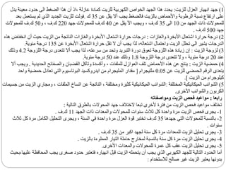 1)‫للزيت‬ ‫العزل‬ ‫انهيار‬ ‫جهد‬:‫ي‬ ‫معينة‬ ‫حدود‬ ‫الى‬ ‫الضغط‬ ‫هذا‬ ‫أن‬ ‫،اذ‬ ‫عازلة‬ ‫كمادة‬ ‫للزيت‬ ‫الكهربية‬ ‫الخواص‬ ‫الجهد‬ ‫هذا‬ ‫يحدد‬‫دل‬
‫عن‬ ‫يقل‬ ‫أال‬ ‫يجب‬ ‫فالضغط‬ ‫بالزيت‬ ‫واألحماض‬ ‫الرطوبة‬ ‫نسبة‬ ‫ارتفاع‬ ‫على‬35‫ك‬.‫بعد‬ ‫يستعمل‬ ‫لم‬ ‫الذي‬ ‫الجديد‬ ‫للزيت‬ ‫فولت‬
‫من‬ ‫الجهد‬ ‫ذات‬ ‫للمحوالت‬10‫الى‬35‫ك‬.‫عن‬ ‫يقل‬ ‫األ‬ ‫ويجب‬ ، ‫ف‬40‫ك‬.‫جهد‬ ‫للمحوالت‬ ‫ف‬220‫ك‬.‫و‬ ، ‫ف‬50‫ك‬.‫للمحوالت‬ ‫ف‬
‫جهد‬500‫ك‬.‫ف‬.
2)‫والغازات‬ ‫األبخرة‬ ‫اشتعال‬ ‫حرارة‬ ‫درجة‬:‫انخفاض‬ ‫أن‬ ‫حيث‬ ‫الزيت‬ ‫من‬ ‫الناتجة‬ ‫والغازات‬ ‫األبخرة‬ ‫اشتعال‬ ‫حرارة‬ ‫درجات‬‫هذه‬
‫عن‬ ‫األبخرة‬ ‫اشتعال‬ ‫حرارة‬ ‫تقل‬ ‫ال‬ ‫أن‬ ‫يجب‬ ‫لذا‬ ،‫اشتعاله‬ ‫واحتمال‬ ‫الزيت‬ ‫تحلل‬ ‫الى‬ ‫يشير‬ ‫الدرجات‬135‫مئوية‬ ‫درجة‬.
3)‫الزيت‬ ‫لزوجة‬:‫اللزوجة‬ ‫درجة‬ ‫تتعدى‬ ‫أال‬ ‫يجب‬ ‫لذا‬ ،‫سرعته‬ ‫من‬ ‫وتحد‬ ‫التبريد‬ ‫دورة‬ ‫تعوق‬ ‫اللزوجة‬ ‫هذه‬ ‫زيادة‬ ‫إن‬4.2‫وذلك‬
‫عند‬20‫اللزوجة‬ ‫درجة‬ ‫تتعدى‬ ‫وال‬ ، ‫مئوية‬ ‫درجة‬1.8‫عند‬ ‫وذلك‬50‫مئوية‬ ‫درجة‬.
4)‫الزيت‬ ‫حمضية‬:‫الحديدية‬ ‫والصفائح‬ ‫القضبان‬ ‫وتآكل‬ ‫وأكسدة‬ ، ‫للملفات‬ ‫العوازل‬ ‫تلف‬ ‫األحماض‬ ‫هذه‬ ‫عن‬ ‫ينتج‬.‫أال‬ ‫ويجب‬
‫عن‬ ‫للزيت‬ ‫الحمضي‬ ‫الرقم‬ ‫يتعدى‬0.05‫ملليجرام‬[‫واحد‬ ‫حمضية‬ ‫تعادل‬ ‫التي‬ ‫البوتاسيوم‬ ‫ايدروكسيد‬ ‫من‬ ‫المليجرام‬ ‫مقدار‬
‫الزيت‬ ‫من‬ ‫كيلوجرام‬.]
5)‫المختلفة‬ ‫الميكانيكية‬ ‫الشوائب‬:‫ومج‬ ، ‫الملفات‬ ‫اتساخ‬ ‫عن‬ ‫الناتجة‬ ، ‫ومختلفة‬ ‫كثيرة‬ ‫الميكانيكية‬ ‫الشوائب‬‫جسيمات‬ ‫من‬ ‫الزيت‬ ‫اري‬
‫األخرى‬ ‫والشوائب‬ ‫الكربون‬.
‫رابعا‬:‫ومواصفاته‬ ‫الزيت‬ ‫فحص‬ ‫مواعيد‬
‫التالية‬ ‫بالطرق‬ ‫المحوالت‬ ‫جهد‬ ‫الختالف‬ ‫تبعا‬ ‫ألخرى‬ ‫فترة‬ ‫من‬ ‫الزيت‬ ‫فحص‬ ‫مواعيد‬ ‫تختلف‬:
1-‫الجهد‬ ‫ذات‬ ‫والمعدات‬ ‫للمحوالت‬ ‫سنوات‬ ‫ثالث‬ ‫كل‬ ‫واحدة‬ ‫مرة‬ ‫الزيت‬ ‫فحص‬ ‫يجرى‬11‫ك‬.‫ف‬.
2-‫جهدها‬ ‫التي‬ ‫للمحوالت‬ ‫بالنسبة‬35‫ك‬.‫ثالث‬ ‫كل‬ ‫مرة‬ ‫الكامل‬ ‫التحليل‬ ‫ويجرى‬ ، ‫السنة‬ ‫في‬ ‫واحدة‬ ‫مرة‬ ‫العزل‬ ‫قوة‬ ‫تختبر‬ ‫ف‬
‫سنوات‬.
3-‫من‬ ‫اكبر‬ ‫لجهد‬ ‫سنة‬ ‫كل‬ ‫مرة‬ ‫للمعدات‬ ‫الزيت‬ ‫تحليل‬ ‫يجرى‬35‫ك‬.‫ف‬.
4-‫بالزيت‬ ‫المملوءة‬ ‫التيار‬ ‫حاملة‬ ‫لمخارج‬ ‫بالنسبة‬ ‫سنة‬ ‫كل‬ ‫مرة‬ ‫الزيت‬ ‫تحليل‬ ‫يجرى‬.
5-‫األخرى‬ ‫والمعدات‬ ‫للمحوالت‬ ‫عمرة‬ ‫كل‬ ‫عقب‬ ‫الزيت‬ ‫تحليل‬ ‫يجرى‬.
‫ع‬ ‫المحافظة‬ ‫يجب‬ ‫صغرى‬ ‫حدود‬ ‫فتعتبر‬ ‫انهياره‬ ‫قبل‬ ‫الزيت‬ ‫يتحمله‬ ‫أن‬ ‫يجب‬ ‫الذي‬ ‫الكهربي‬ ‫للجهد‬ ‫التالية‬ ‫الحدود‬ ‫أما‬‫ليها،بحيث‬
‫لالستخدام‬ ‫صالح‬ ‫غير‬ ‫الزيت‬ ‫يعتبر‬ ‫بدونها‬:
 