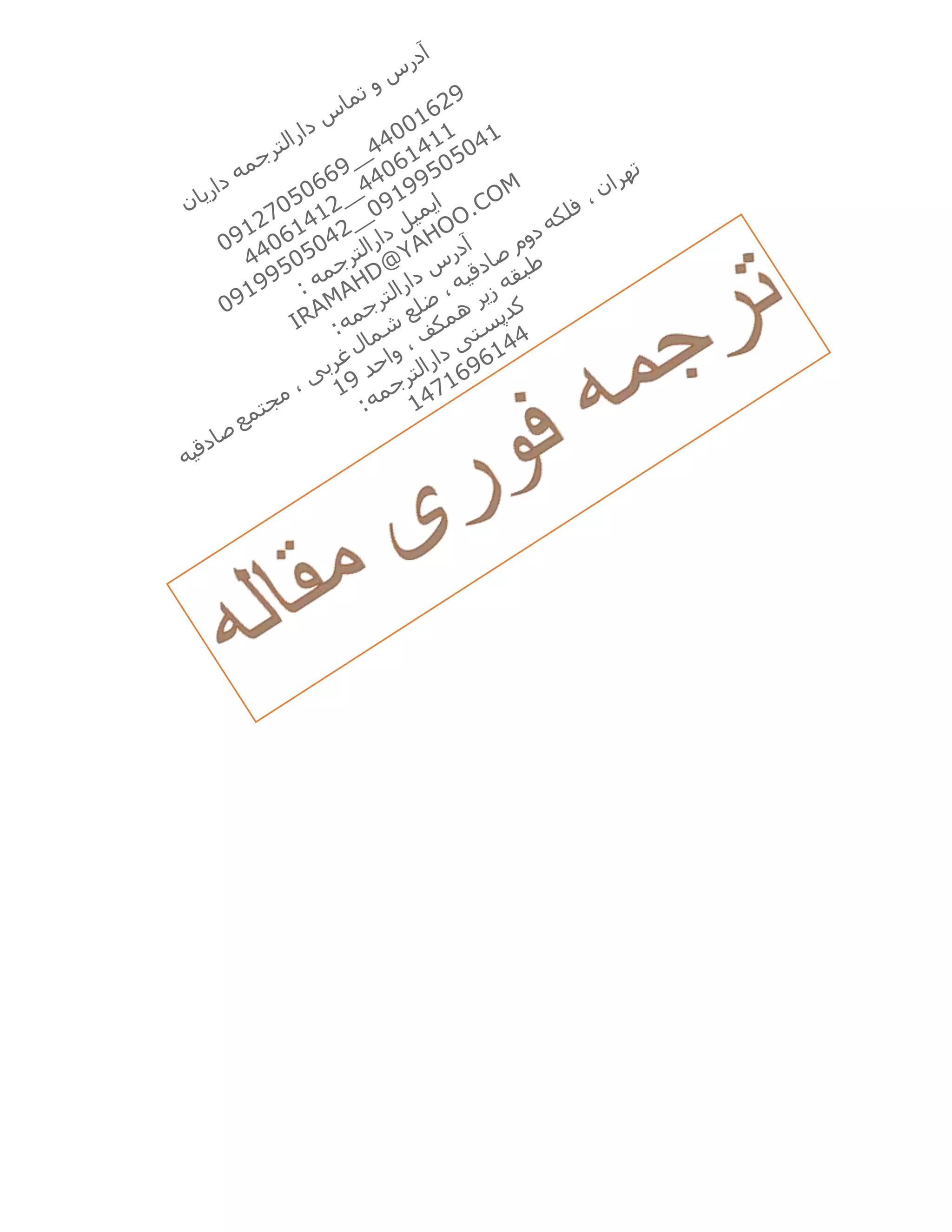 دارالترجمه