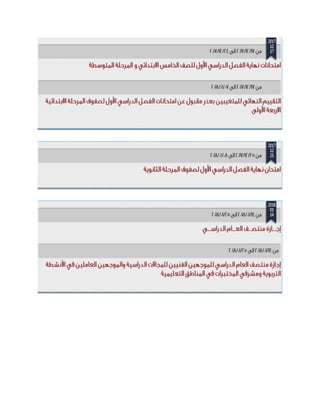 جدول اختبارات الكويت 2018