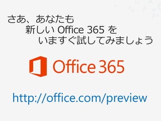 http://office.com/preview
 