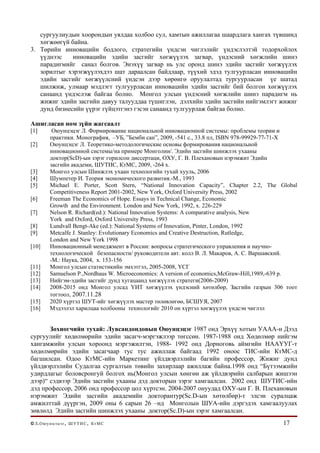 New Paradigm Of Mongolian Development | PDF