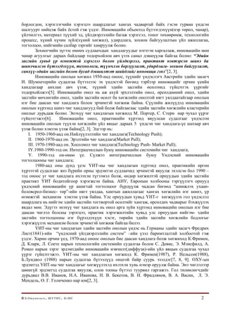 New Paradigm Of Mongolian Development | PDF