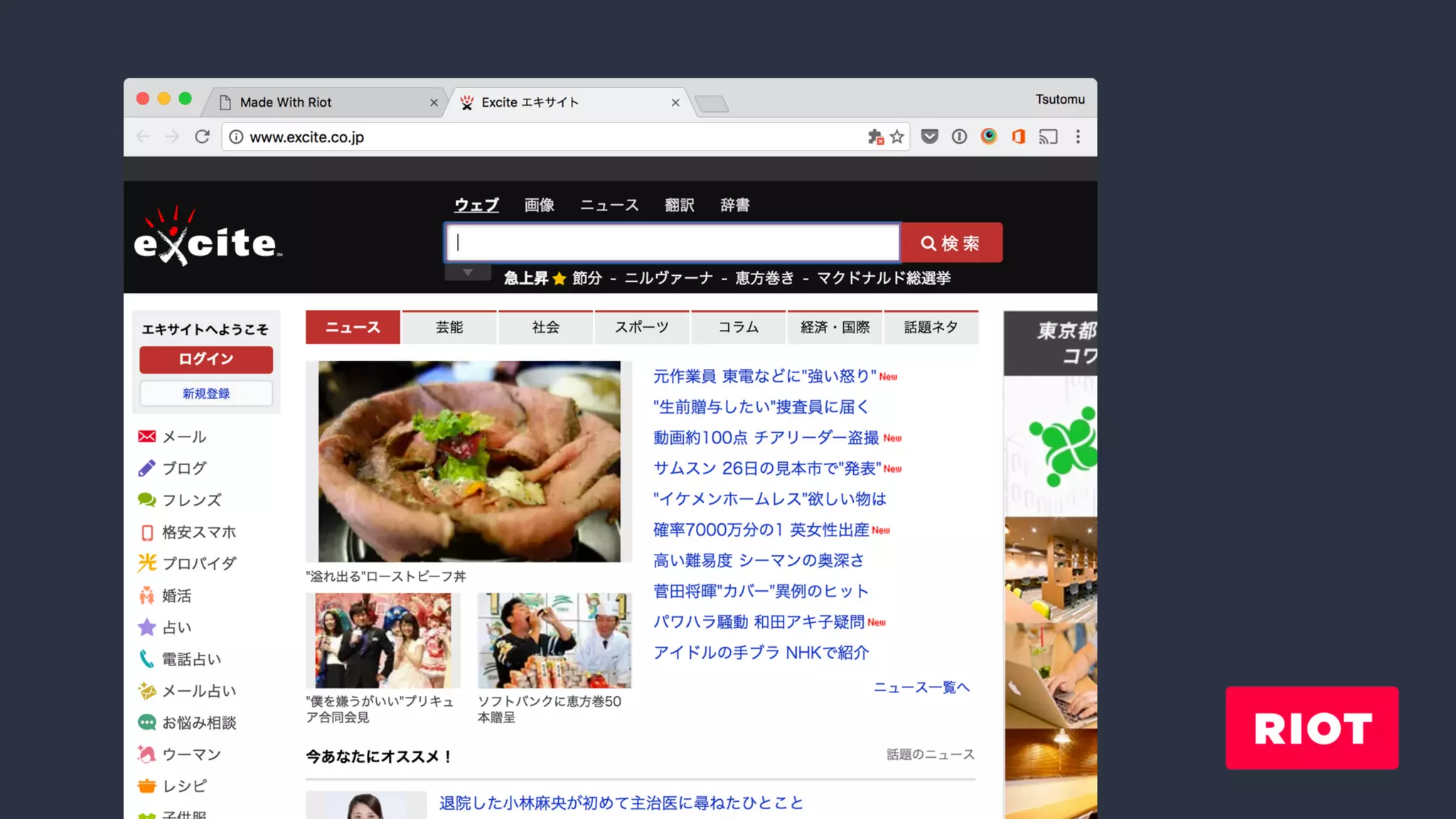Riot: ver.3 での変更点と、周辺ツールたち