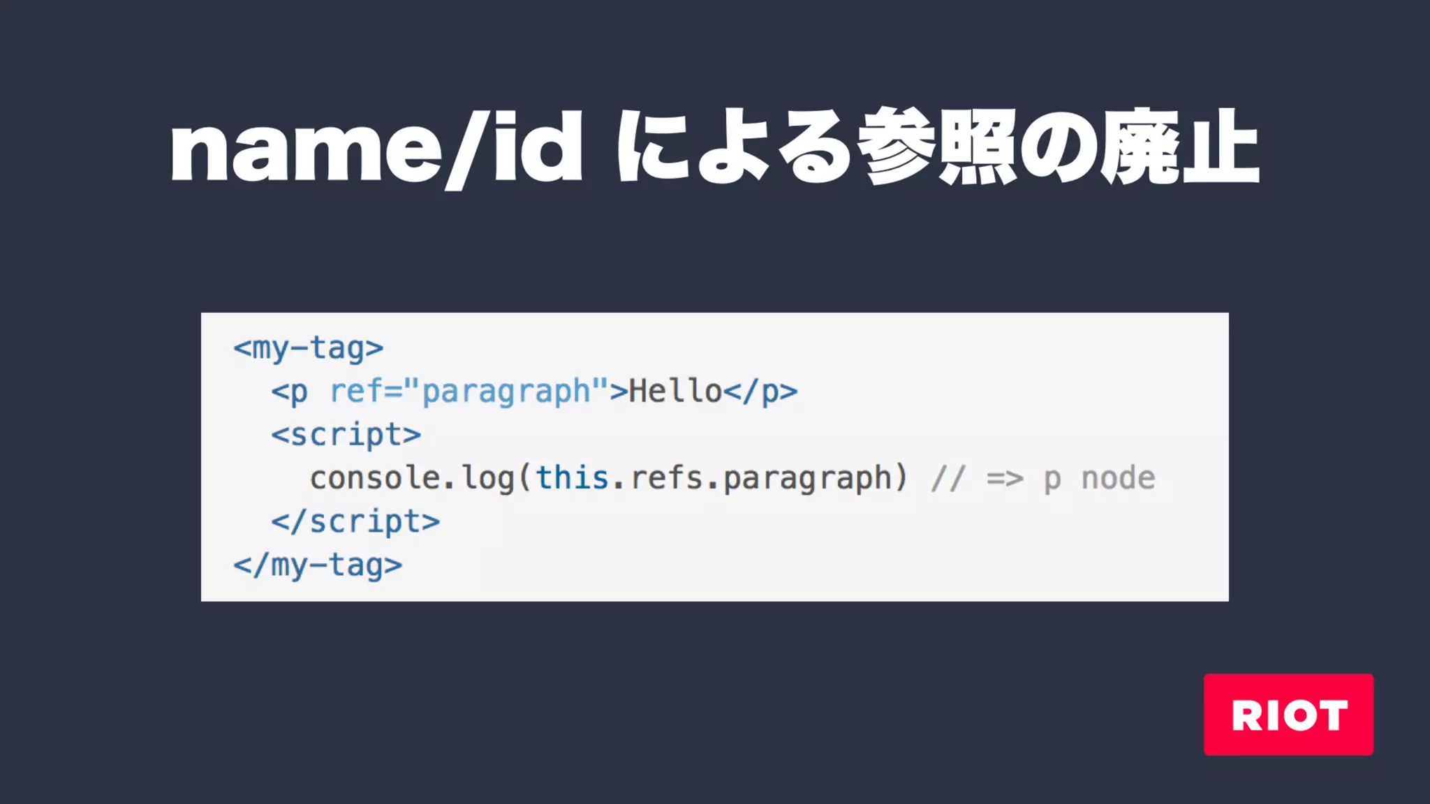 Riot: ver.3 での変更点と、周辺ツールたち