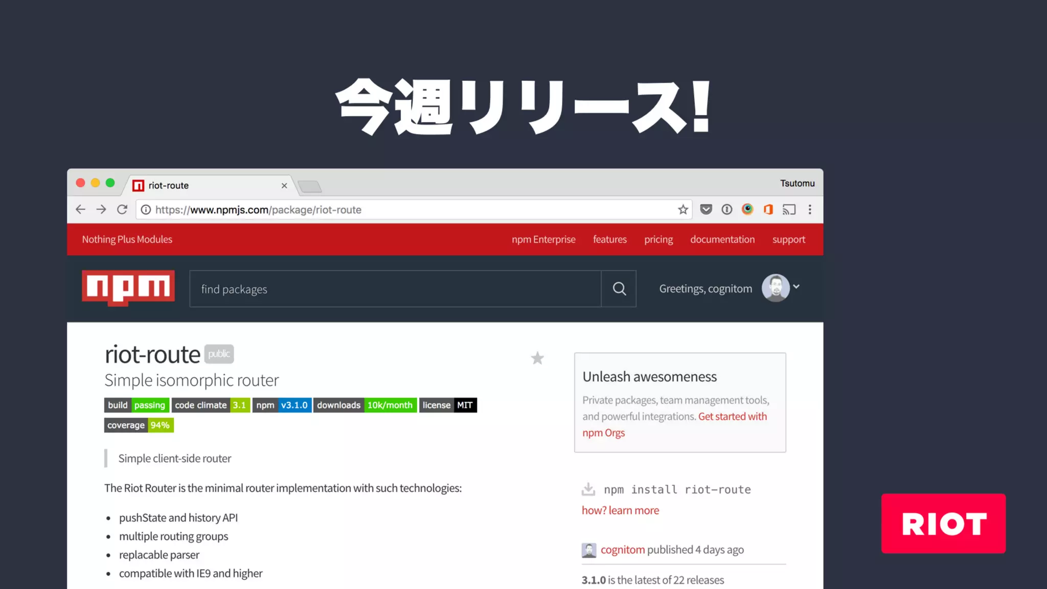 Riot: ver.3 での変更点と、周辺ツールたち