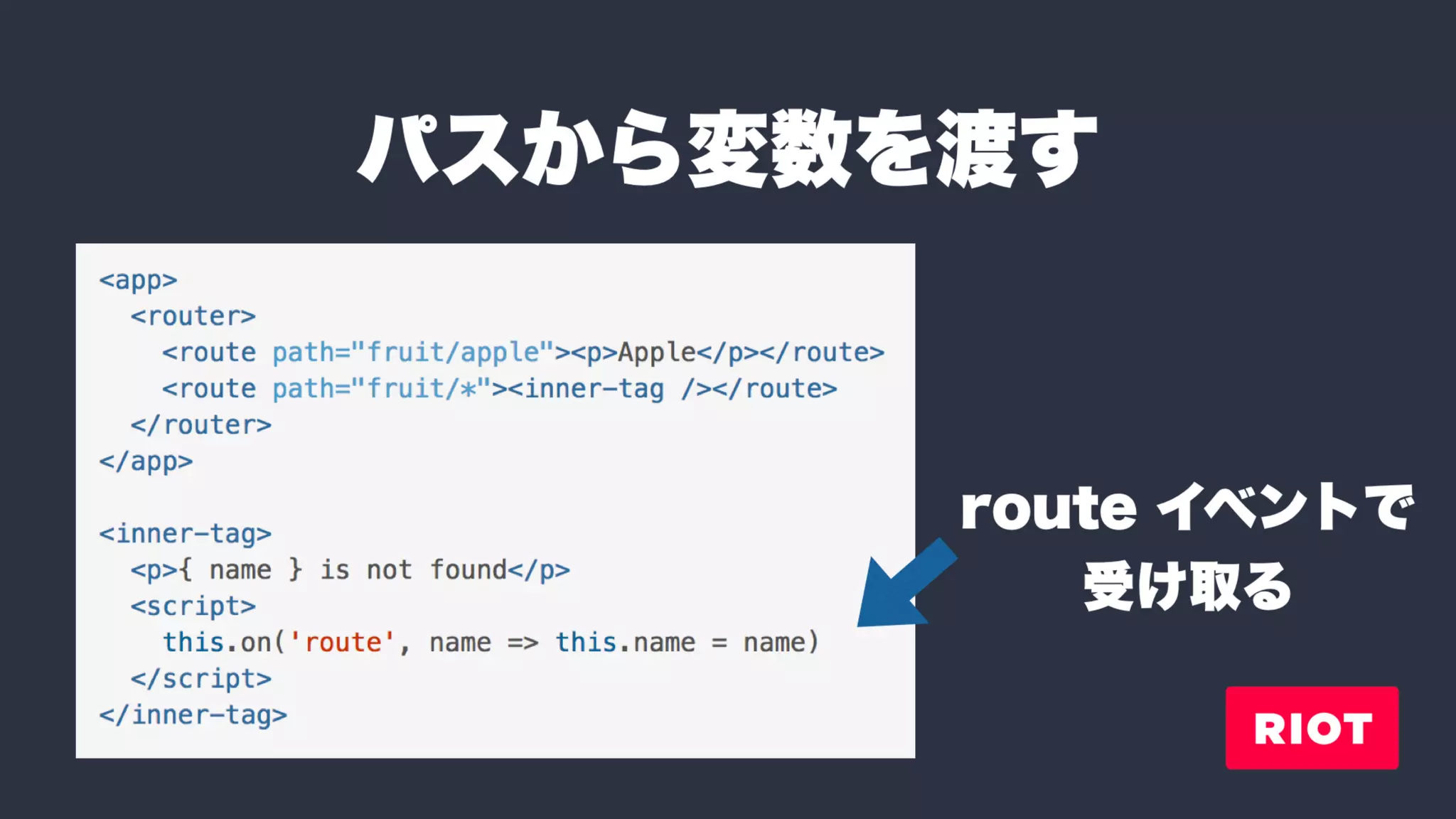 Riot: ver.3 での変更点と、周辺ツールたち