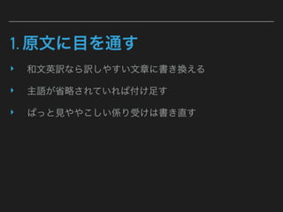  [LT] 突如として降りかかる翻訳タスクを楽にしたい