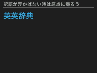  [LT] 突如として降りかかる翻訳タスクを楽にしたい