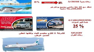 Discount ‫خصم‬
 