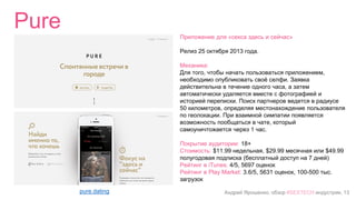 Андрей Ярошенко, обзор #SEXTECH индустрии, 13
Fantasy App
fantasyapp.com, fantasyapp.com/blog
Приложение для знакомств по фантазиям для пар и
одиночек, которые по-настоящему открыты
Релиз приложения запланирован на 3Q 2017 года.
Fantasy — это пространство, где ты можешь
знакомиться, общаться и предельно честно говорить о
своих фантазиях и пристрастиях. Но в первую очередь
это люди. Открытые. Ищущие. Готовые
экспериментировать.
Механика:
Подпишись на сайте, получай новые публикации и узнай
о запуске приложения.
Покрытие аудитории: 18+
Стоимость: бесплатно.
 