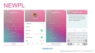 Андрей Ярошенко, обзор #SEXTECH индустрии, 20
Whiplr
Whiplr – a messanger with kinks
 