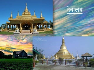 ेेिालय
 