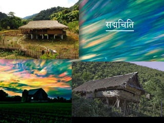 सद्मवचवत
 