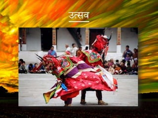 उत्सि
 