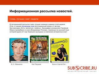 Информационная рассылка новостей.
 