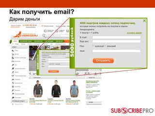 Как получить email?
Дарим деньги
 