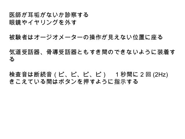 新人研修 純音聴力検査