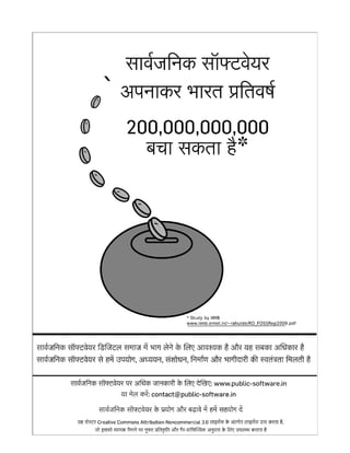 New public software posters hindi pdf
