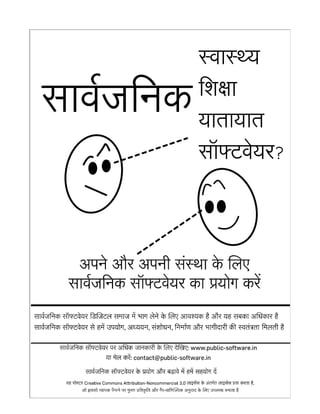 New public software posters hindi pdf