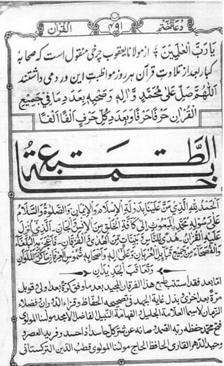 دعاء ختمة القران يعود الى عام ١٣٥٩ هجري
