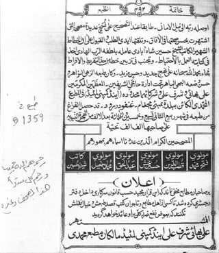 دعاء ختمة القران يعود الى عام ١٣٥٩ هجري