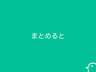 ޤȤ

 