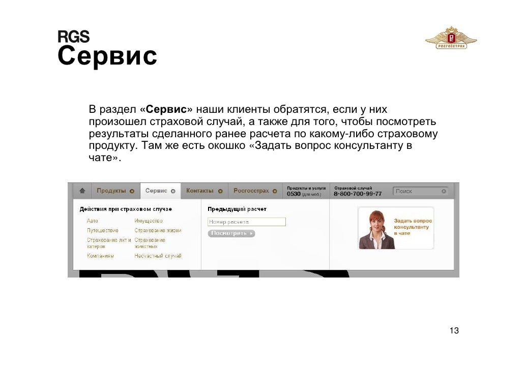 Rgs ru осаго