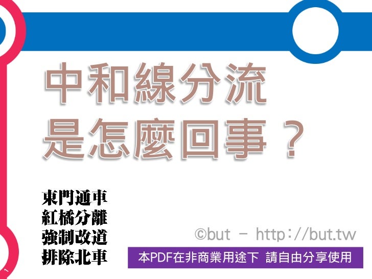 ©but - http://but.tw本PDF在非商業用途下 請自由分享使用 