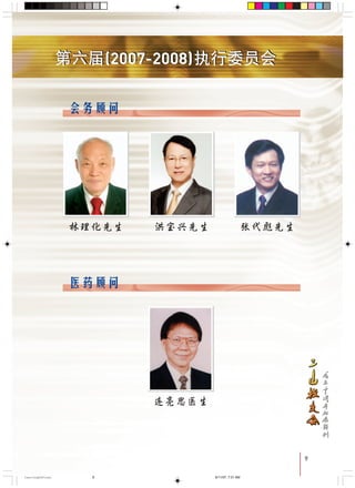 9
(2007-2008) !"(2007-2008) !"
!
!
!"
9
!" !" !"
CastingA4Final 6/11/07, 7:31 AM9
 