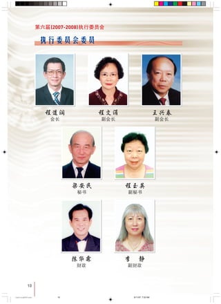 10
(2007-2008) !"
!" !
10
CastingA4Final 6/11/07, 7:32 AM10
 