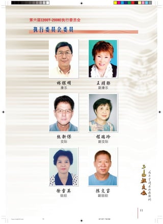 1111
(2007-2008) !"
!" !
CastingA4Final 6/11/07, 7:32 AM11
 