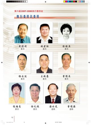 12
(2007-2008) !"
!" !
12
CastingA4Final 6/11/07, 7:32 AM12
 