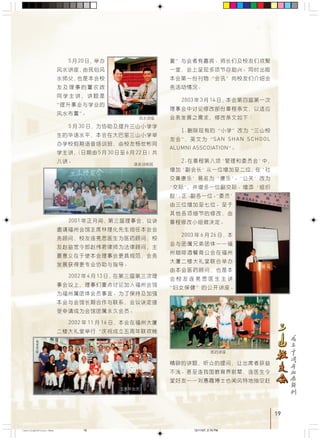 19
!
!
!"#$ !"# $%
!"#$%&'( !
!"#$ ! !"#$
!"#
2003 3 14 !" #$
!"#$%&'()*+,
!"#$% !"#
NK !" ! !
! SAN SHAN SCHOOL
ALUMNI ASSCOIATION
OK !"# !"#$%
!" !"#$ %
!" !" !
!" !"#$%&
!" !
!"#$ %
!"#$%&'
!"#$%&'
2003 6 26
!"# $%%&
!"#$%&'
! "#$%&'
!"#$%
! " # $ % & '
!"# !"#
!"# !"# !"#
!"#$%&'( !
!!"#$%&'()*+,-.
19
!"
5 20
!" !
! !"
!"#$%
!"
!"#$"%
!"#
5 30 !"#$%&''
!"#$ !"#$%&'(
!"#$%&'( !"#$
! !5 30 6 22
2001 !" !"#$
!"#$%&'()*+,-""
! !"#$%#&'()
!"# $%&'()&*+,
!"#$%&'%()*+,
!"#$%&'()*
2002 4 13 ! "#
!" !"#$%&'()*
!"#$%&'( !"#$
!"#$% &'( !"
!"#$%&'(#)*
2002 11 16 !"#$
!"#$ !"#$%&'(
!"
CastingA4Final-New 12/11/07, 2:18 PM19
 