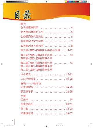 2
!"#$=KKKKKKKKKKKKKKKKKKKKKKKK 4
!"#$%&=KKKKKKKKKKKKKKKKKKKK 5
!"#$%&=KKKKKKKKKKKKKKKKKKKK 6
!"#$%&=KKKKKKKKKKKKKKKKKKKK 7
!"#$%&=KKKKKKKKKKKKKKKKKKKK 8
EOMMTJOMMUF !"#$=KKKK 9-12
EOMMRJOMMSF !=KKKKKKKKKKKK 13
EOMMPJOMMQF !
EOMMNJOMMOF !=KKKKKKKKKKKK 14
ENVVTJNVVUF !
ENVVVJOMMMF !
!=KKKKKKKKKKKKKKKKKKKKKKKKKK 15-21
!"#=KKKKKKKKKKKKKKKKKKKKKK 22-23
!"#$
!"=KKKKKKKKKKKKKKKKKKKKKKKK 24-25
!"=KKKKKKKKKKKKKKKKKKKKKKKK 26-28
=KKKKKKKKKKKKKKKKKKKKKKKKKKKKKKK 29
!"=KKKKKKKKKKKKKKKKKKKKKKKK 30-31
=KKKKKKKKKKKKKKKKKKKKKKKKKKKK 32-33
!"=KKKKKKKKKKKKKKKKKKKKKKKK 34-37
CastingA4Final 6/11/07, 2:06 AM2
 