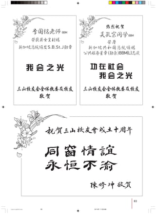 83
!
!"#$%&' !
! BBM
!"#$
!"#$S.B.St.J
!
!
!"#$%&' !
!
! BBM
!"#$%&'
!" BBM(L)
83
CastingA4Final 6/11/07, 11:29 AM83
 