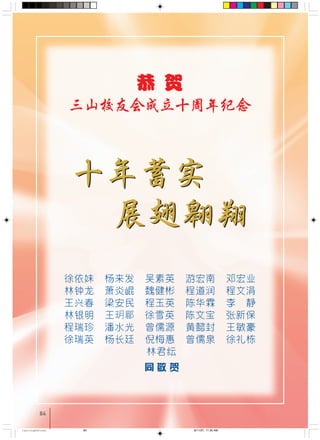 84
!"#$%&'()
== == == ==
== == == ==
== == == ==
== == == ==
== == == ==
== == == ==
!
!
!
!
84
CastingA4Final 6/11/07, 11:30 AM84
 