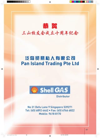 89
!"#$%&'()
! " # $ % & '
Pan Island Trading Pte Ltd
No 31 Defu Lane 9 Singapore 539271
Tel: (65) 6892 4462 • Fax: (65) 6766 6822
Mobile: 9618 8170
Distributor
89
CastingA4Final-New 12/11/07, 2:08 PM89
 